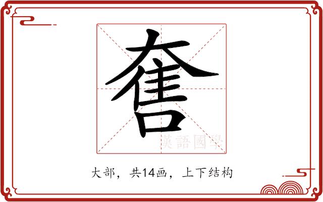 𡙬的部首图片