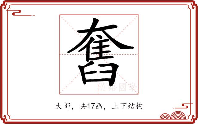 𡚒的部首图片