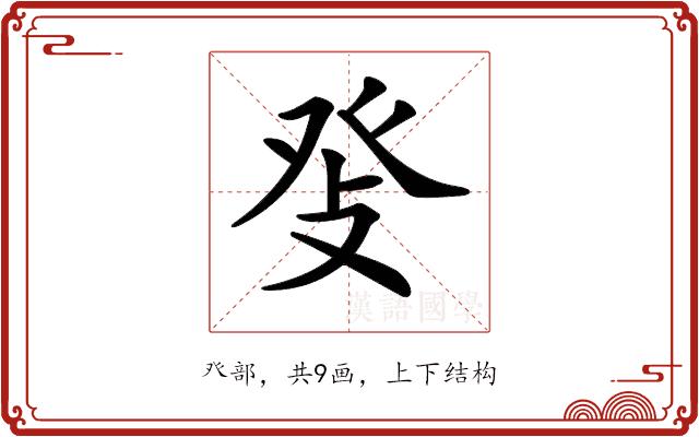 𤼧的部首