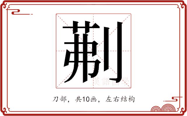 𭃾的部首图片