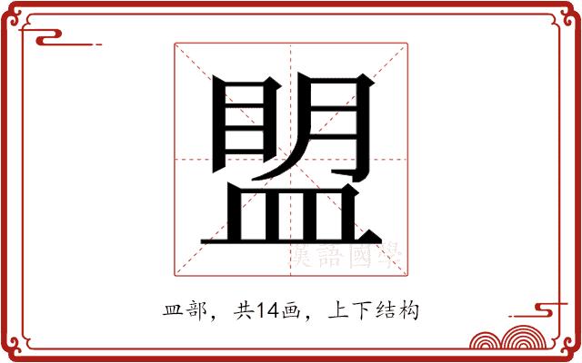 𰤾的部首图片